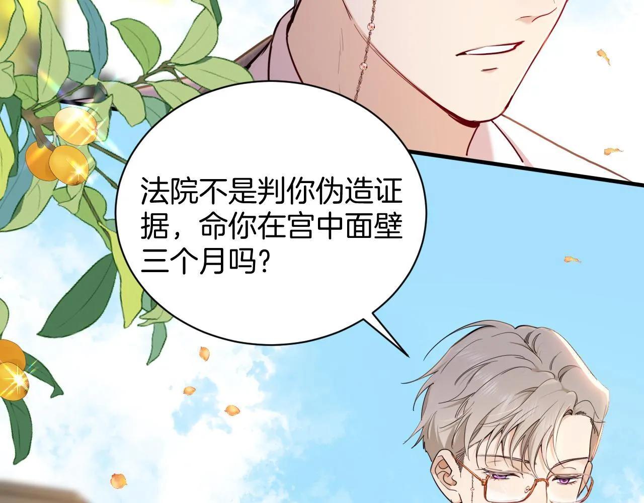 第42话 绝地反击的庭审 第84页