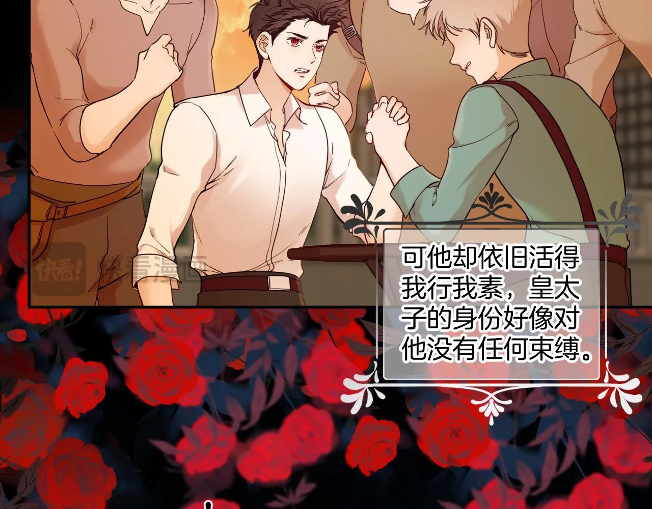 第44话 奎兰的嫉妒心 第31页