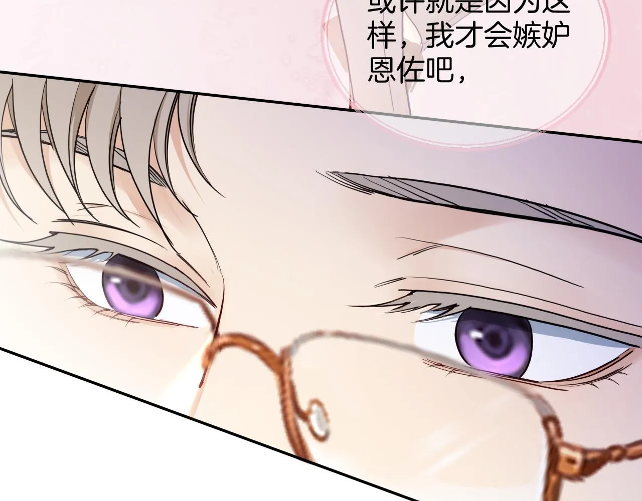 第44话 奎兰的嫉妒心 第40页