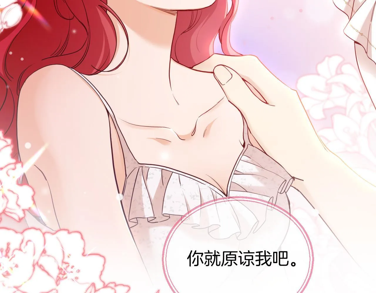 第44话 奎兰的嫉妒心 第67页