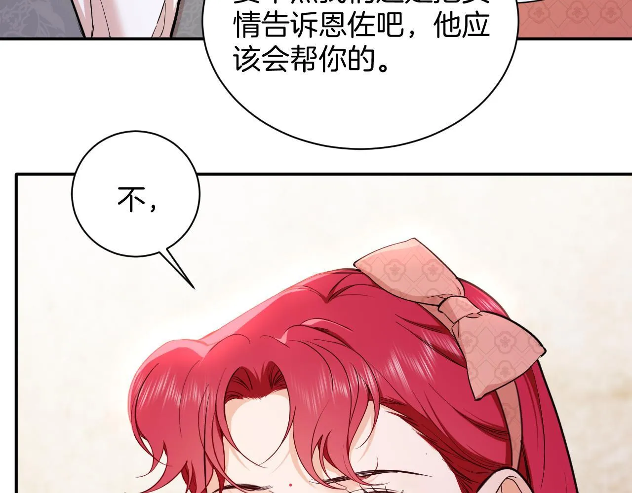第45话 眉间的真相 第40页