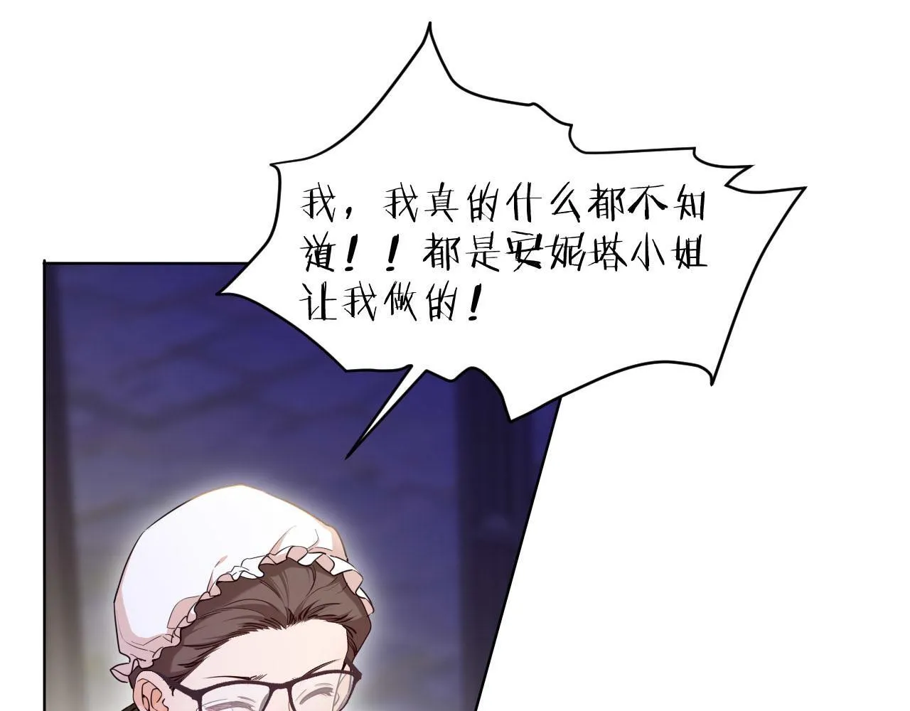 第47话 被替换的真相 第10页
