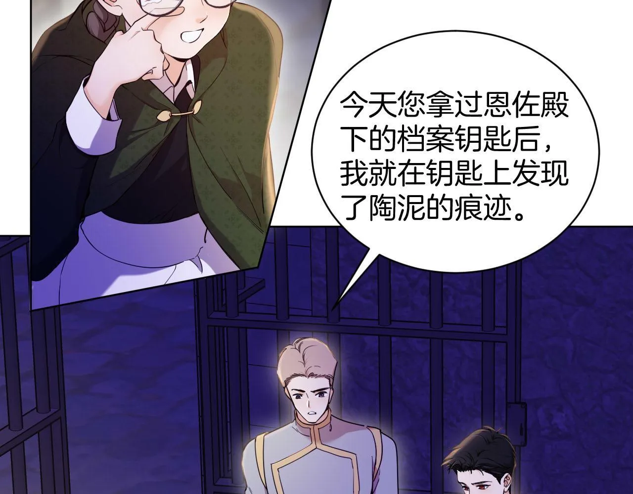 第47话 被替换的真相 第11页