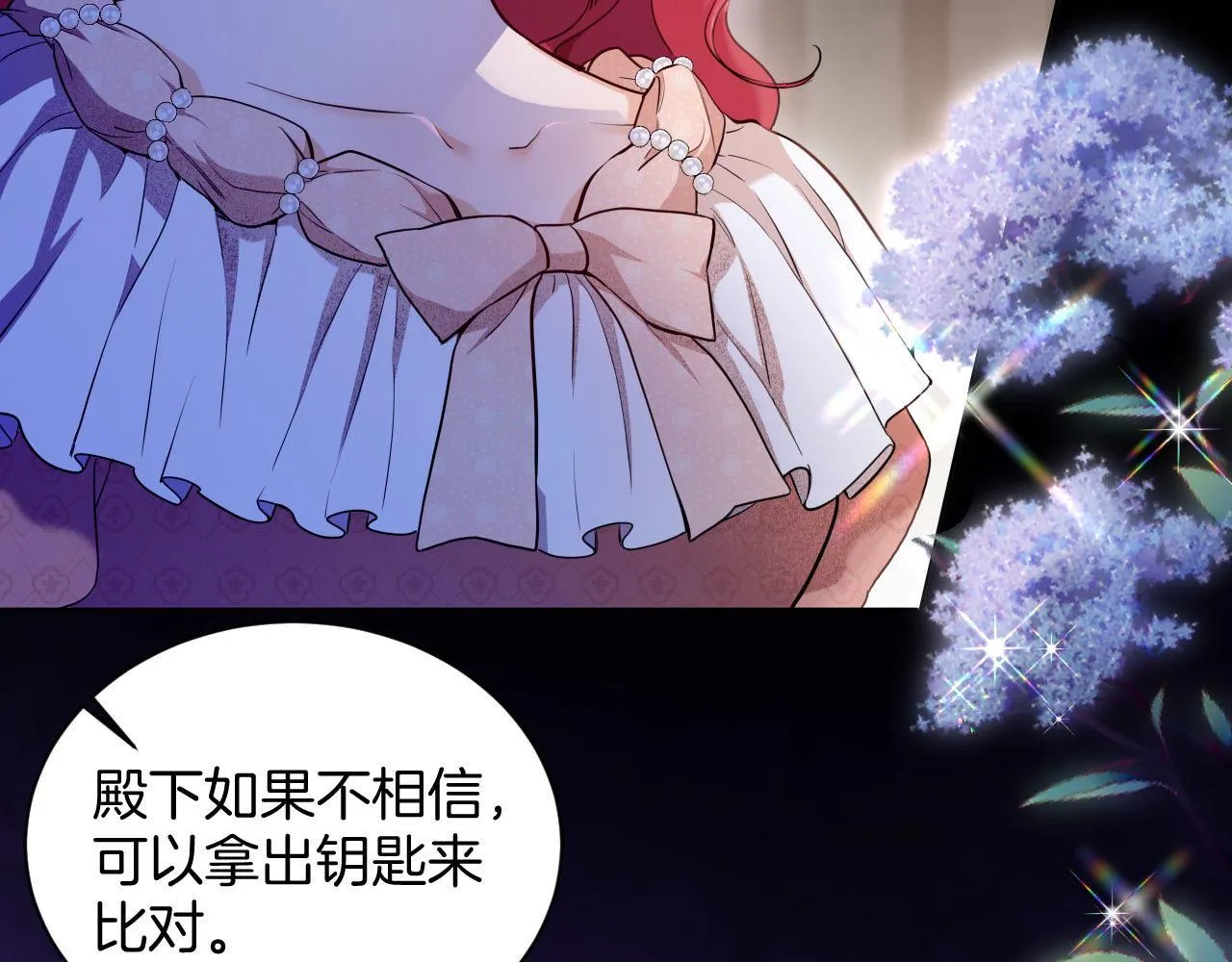 第47话 被替换的真相 第15页