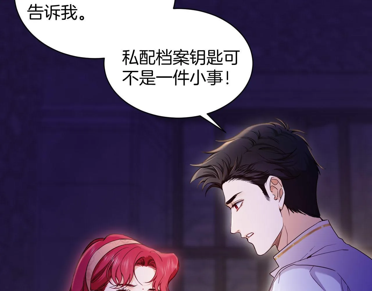第47话 被替换的真相 第19页