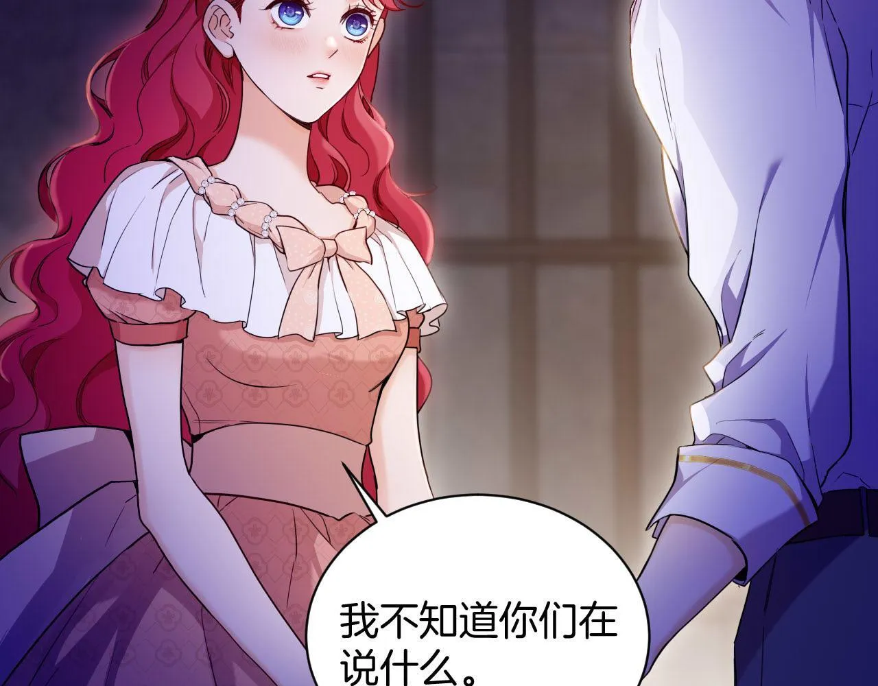 第47话 被替换的真相 第20页