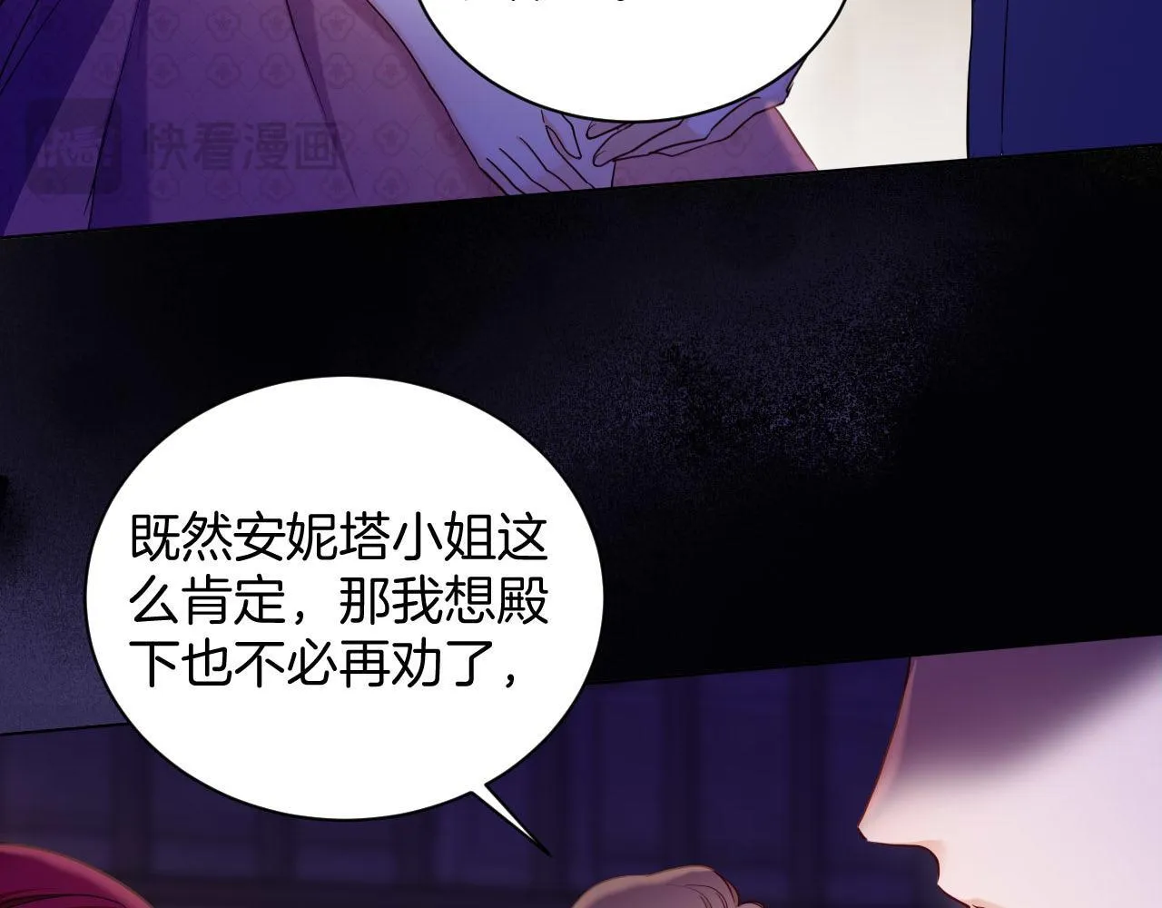 第47话 被替换的真相 第21页