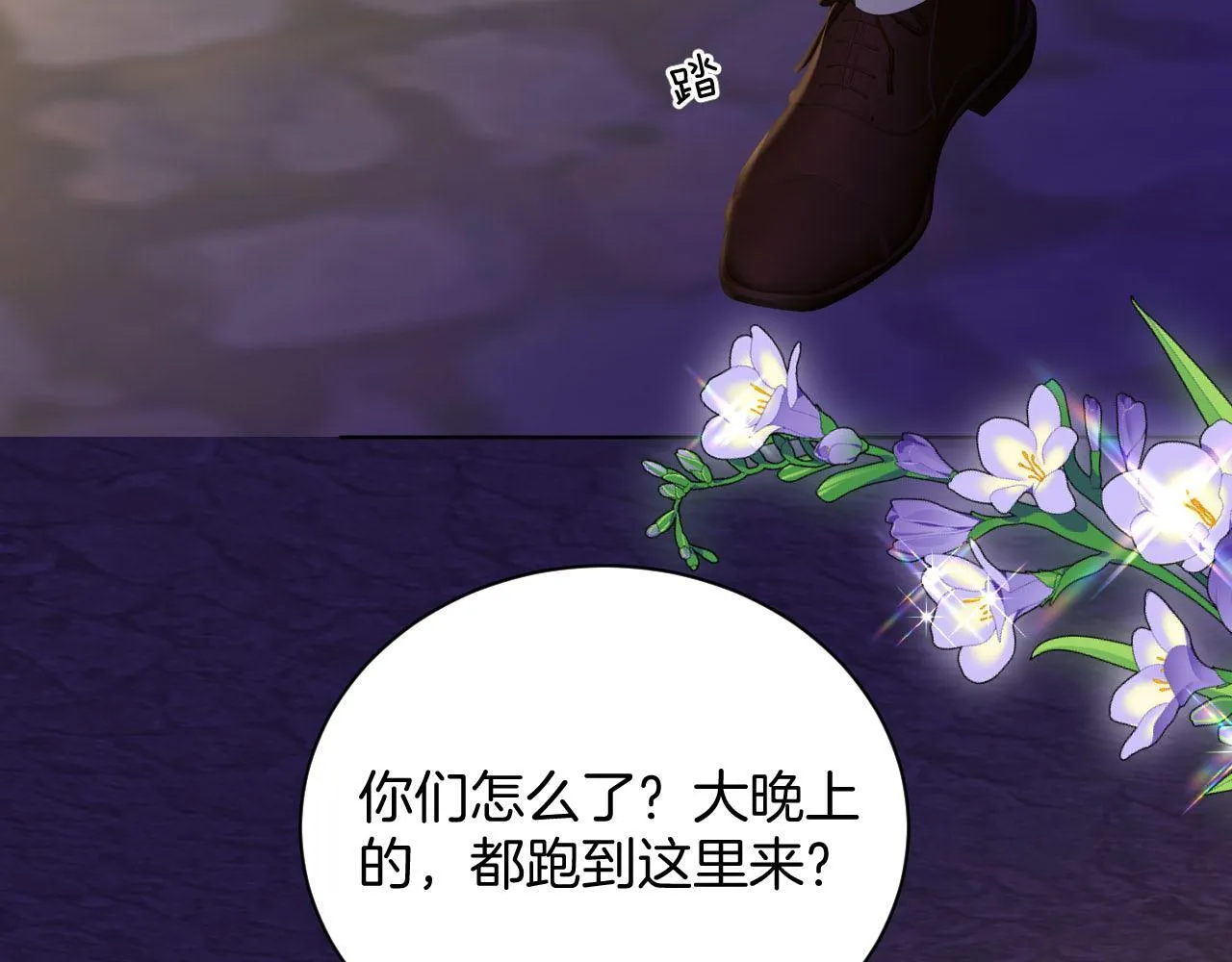 第47话 被替换的真相 第24页