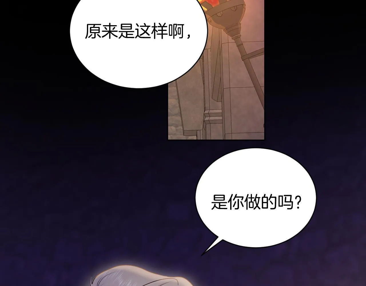 第47话 被替换的真相 第29页
