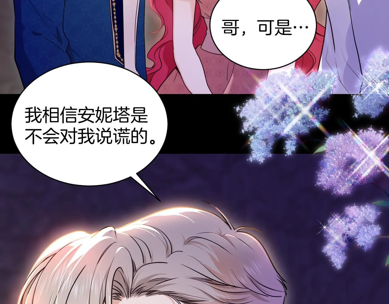 第47话 被替换的真相 第33页