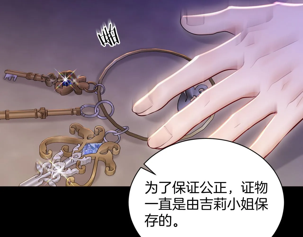 第47话 被替换的真相 第38页