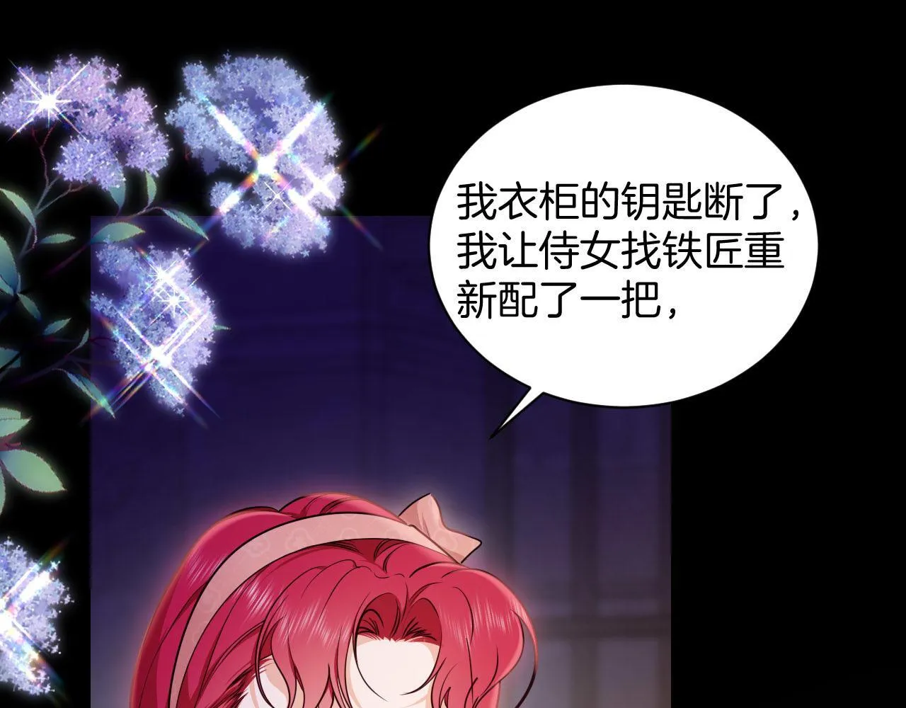 第47话 被替换的真相 第46页