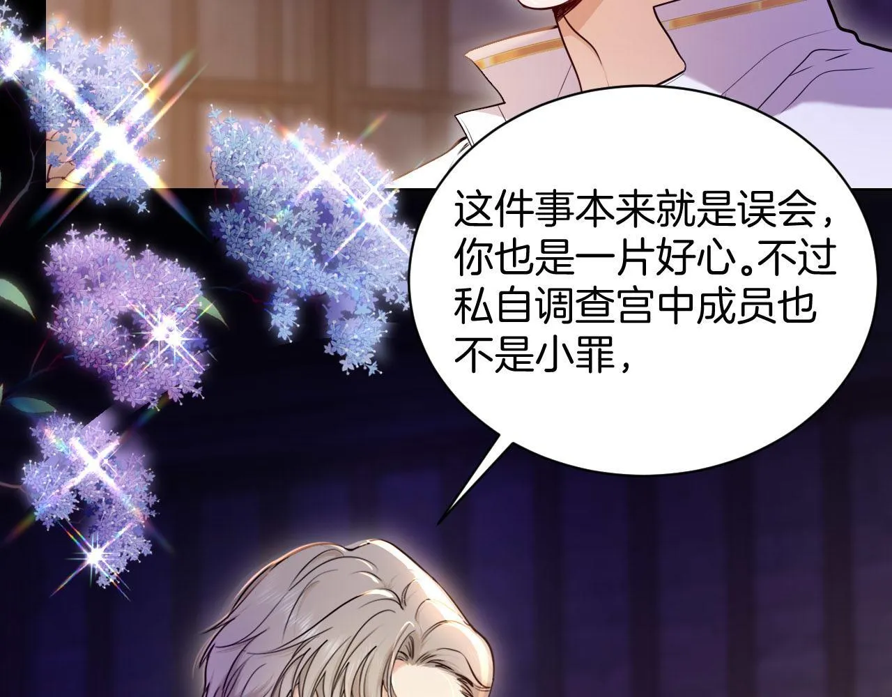第47话 被替换的真相 第52页