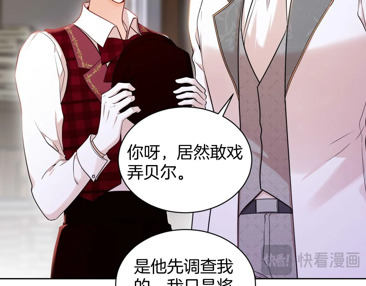第47话 被替换的真相 第68页