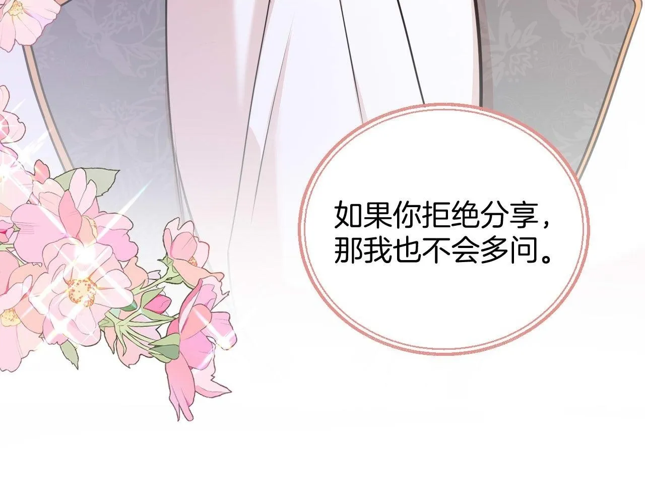 第47话 被替换的真相 第75页