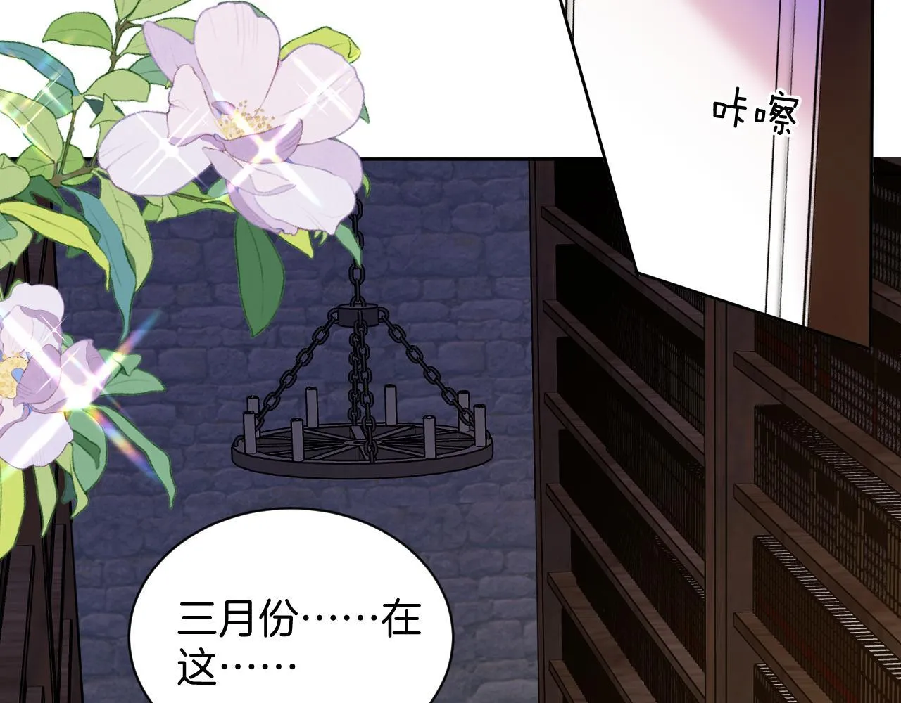 第47话 被替换的真相 第77页