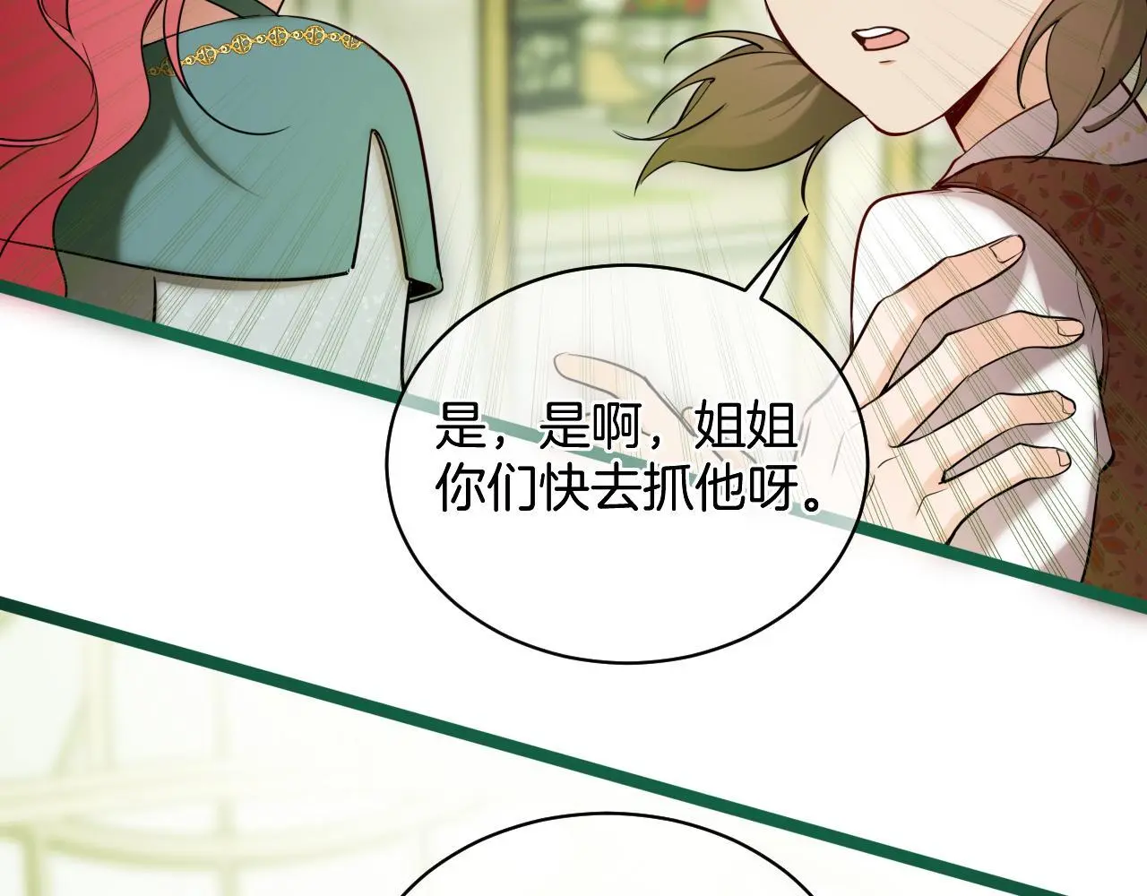 第53话 被指认的真凶 第53页