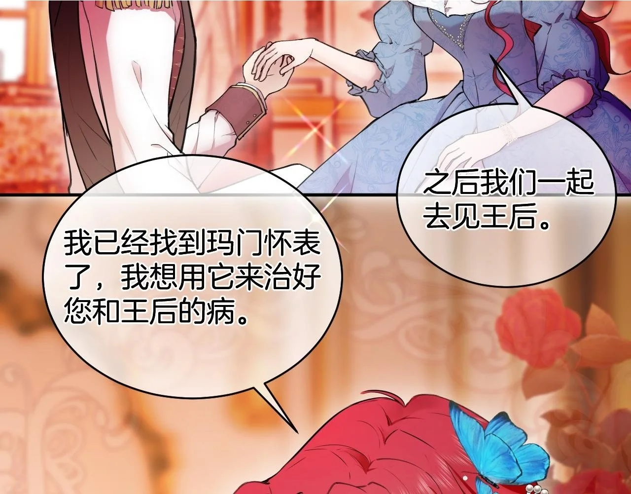 第55话 最后的幽会 第2页