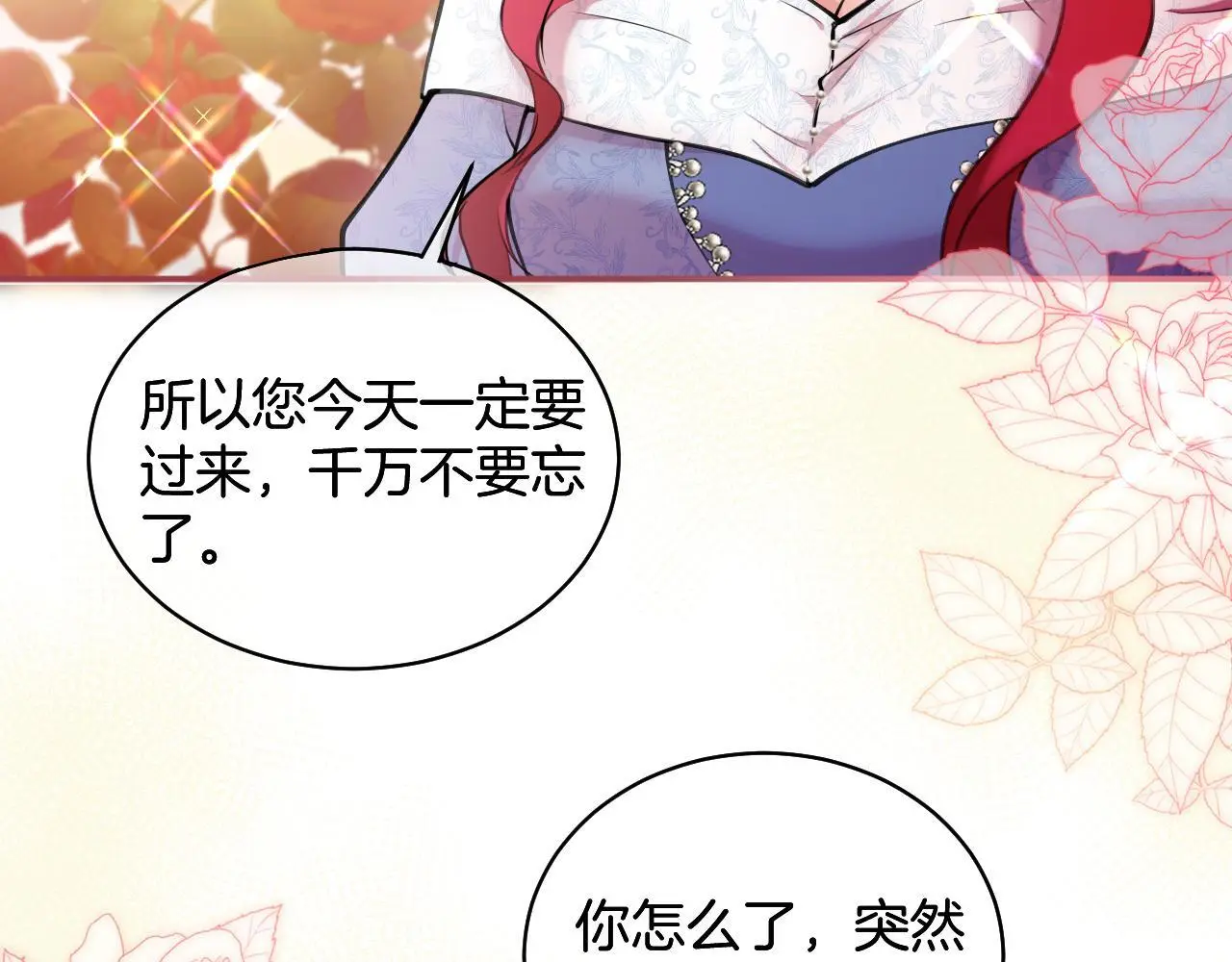 第55话 最后的幽会 第4页