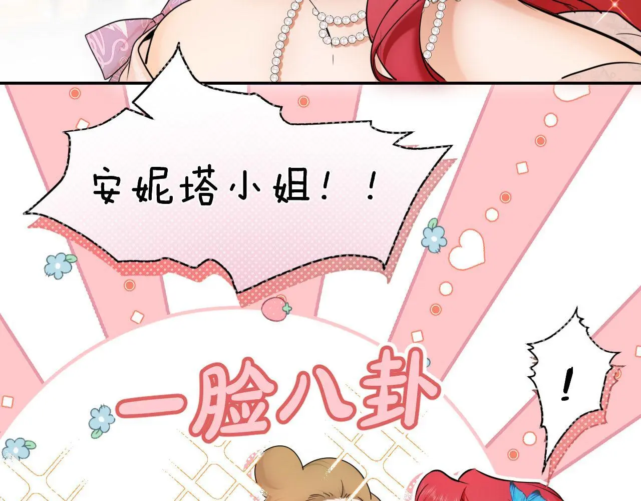 第55话 最后的幽会 第29页