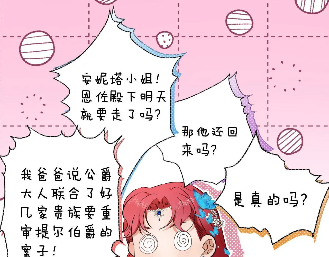第55话 最后的幽会 第31页