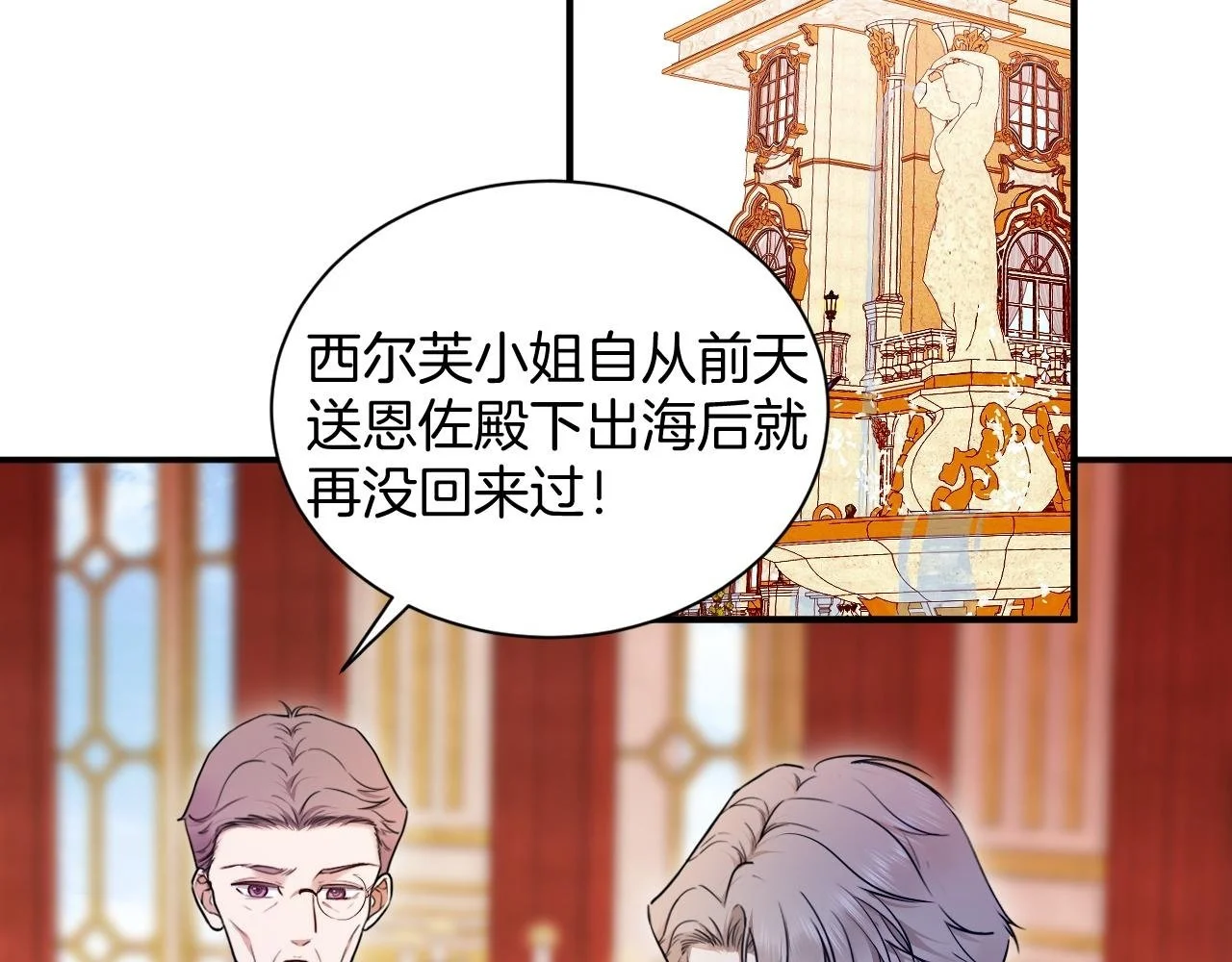 第60话 林中的危机 第2页