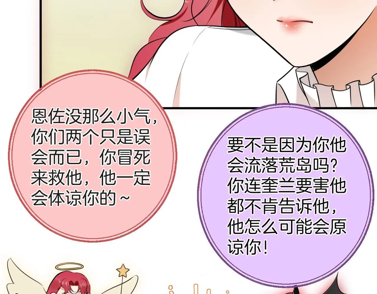 第60话 林中的危机 第29页
