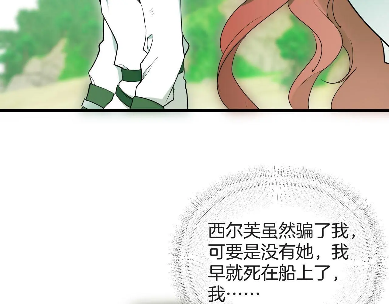 第60话 林中的危机 第35页
