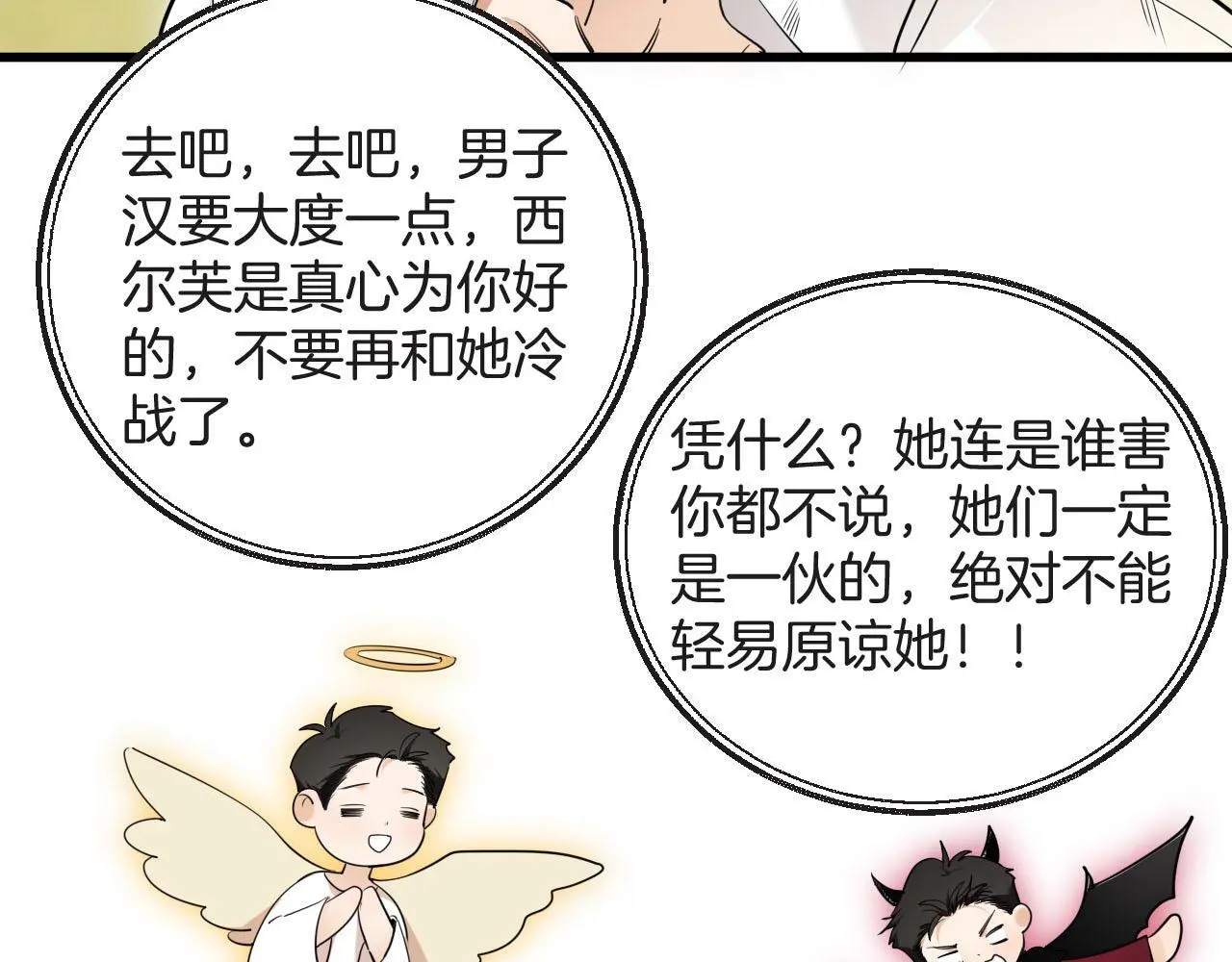 第60话 林中的危机 第37页