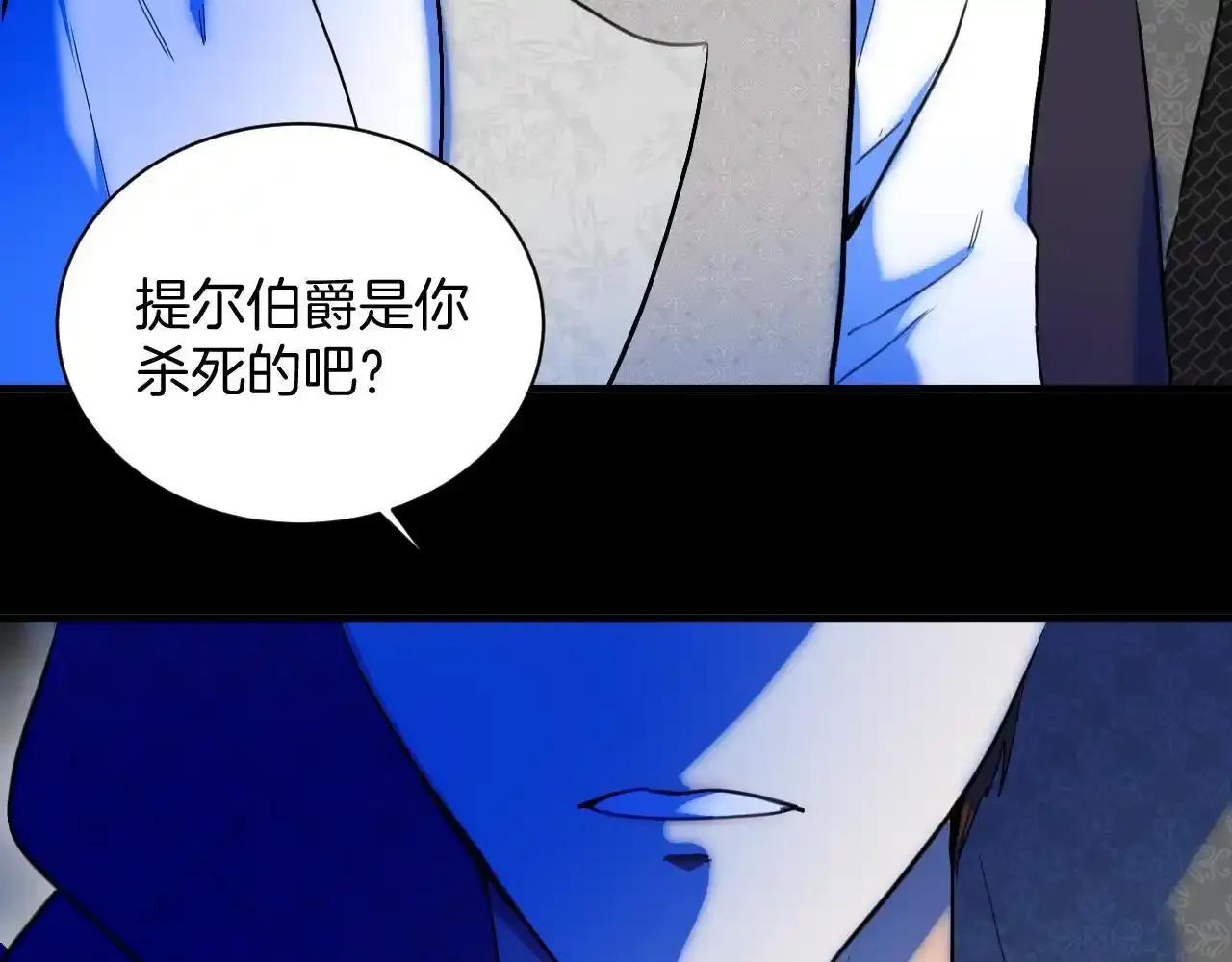 第62话 国王的阴谋 第84页