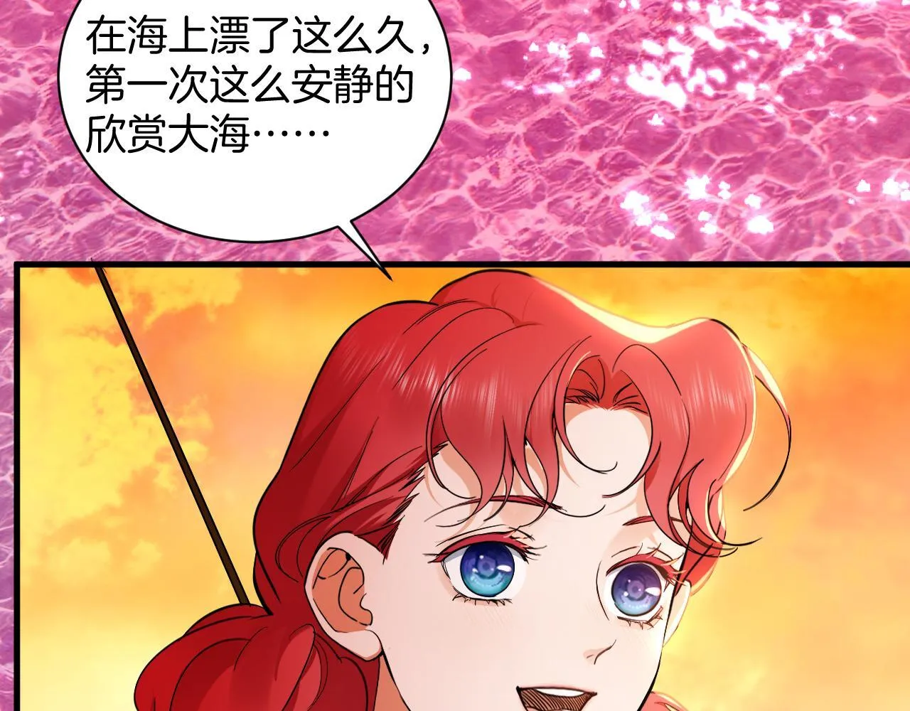 第67话 海浪中的心声 第52页