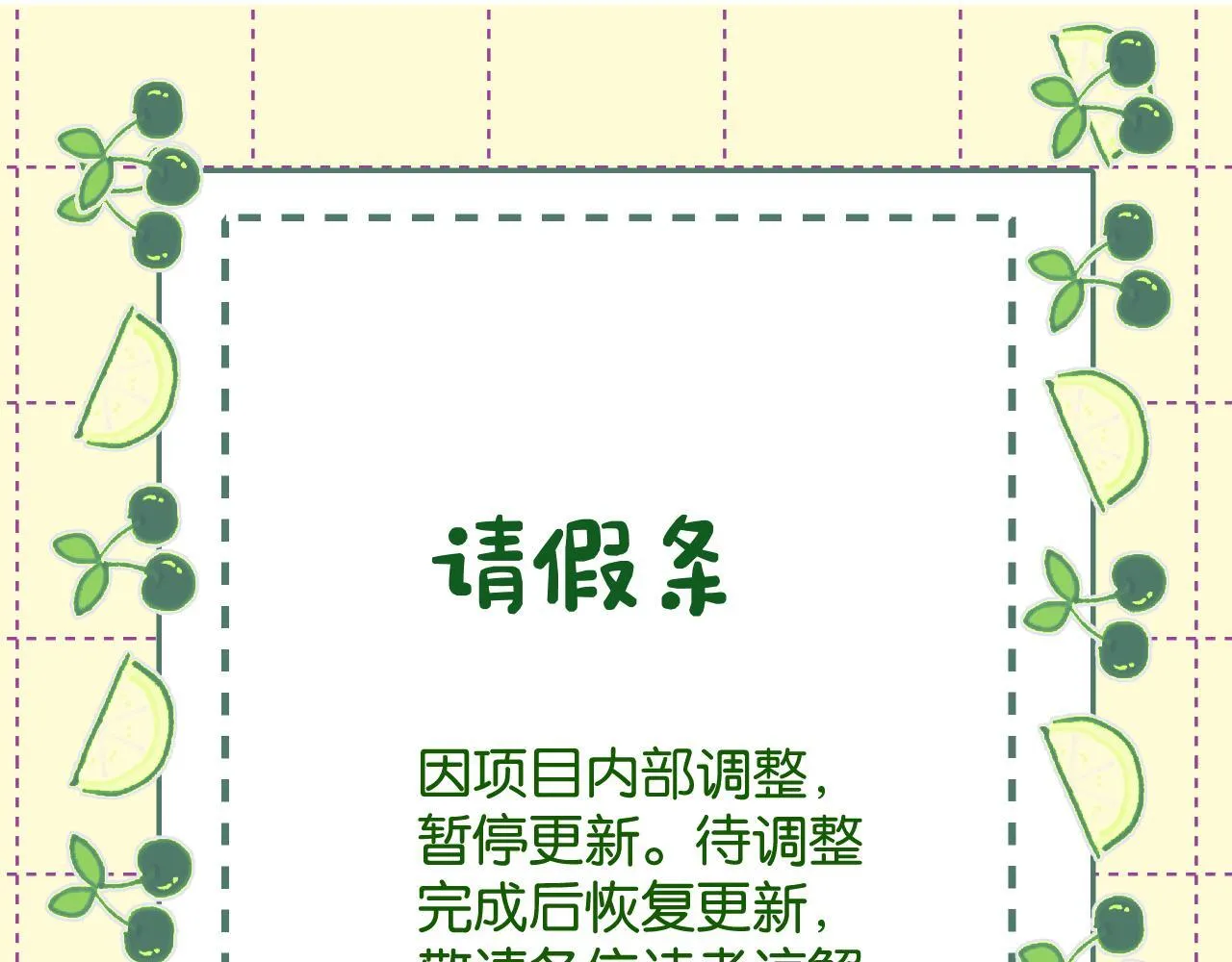 2月假条 第1页