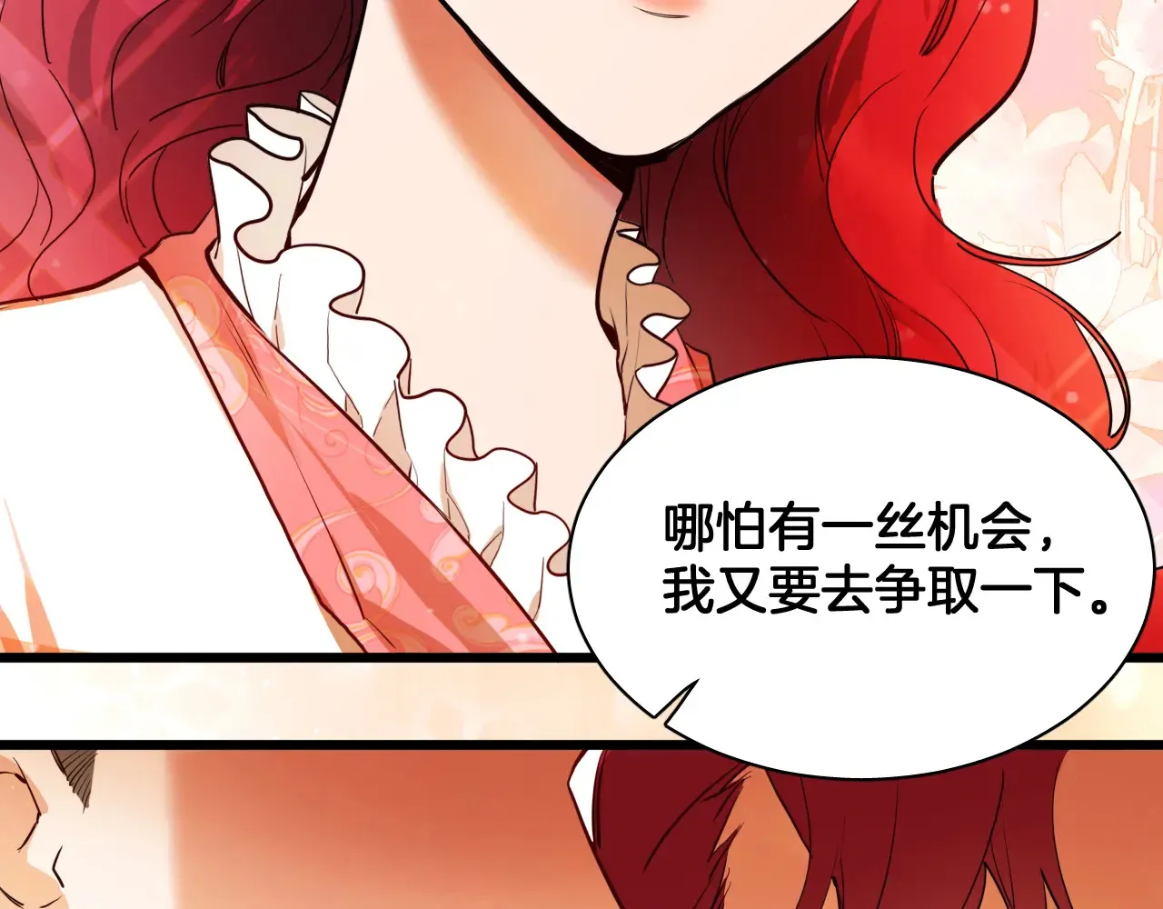 第71话 含泪一吻 第52页
