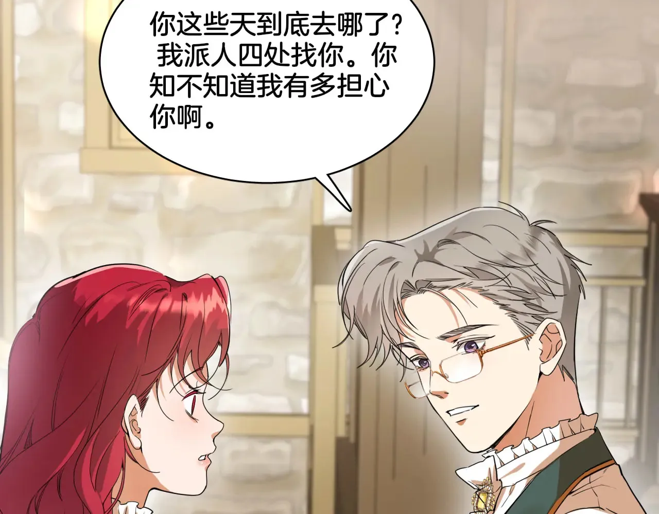 第72话 你的秘密 第52页