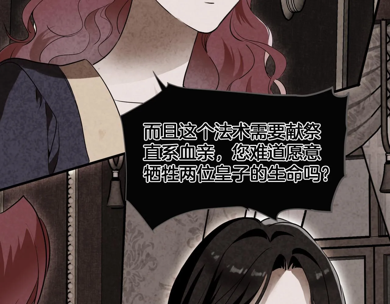 第74话 国王的恐怖独白 第61页
