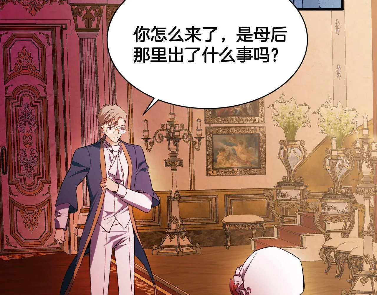 第74话 国王的恐怖独白 第84页