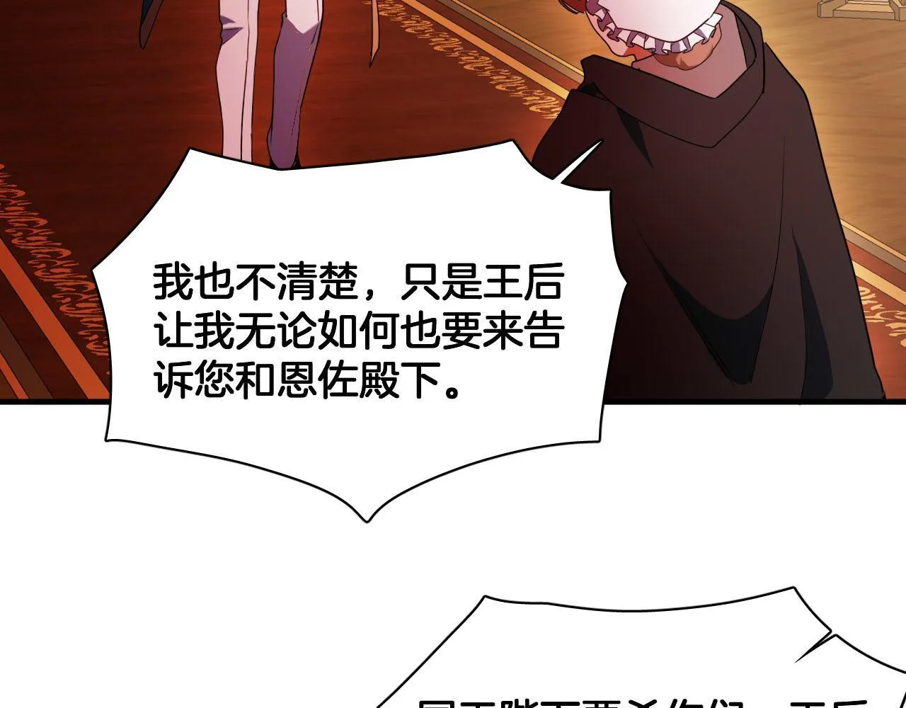 第74话 国王的恐怖独白 第85页