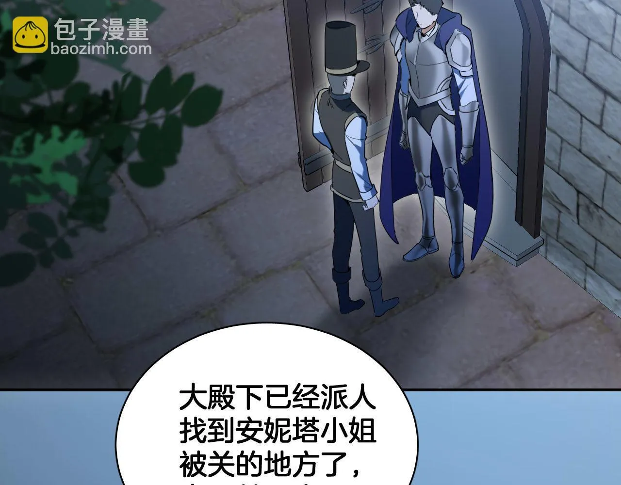 第78话 血腥的对峙 第7页
