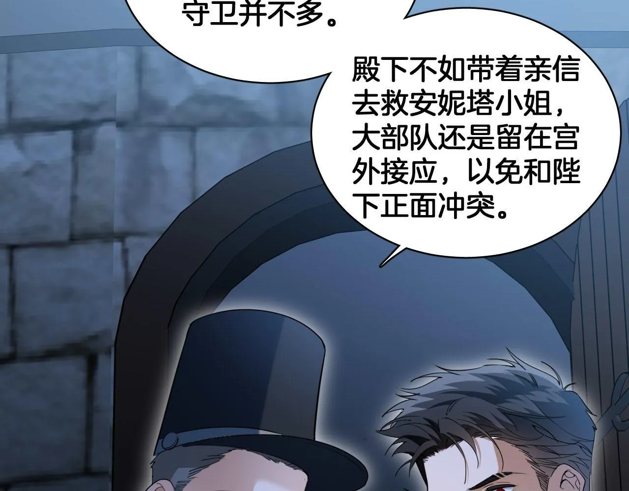 第78话 血腥的对峙 第8页