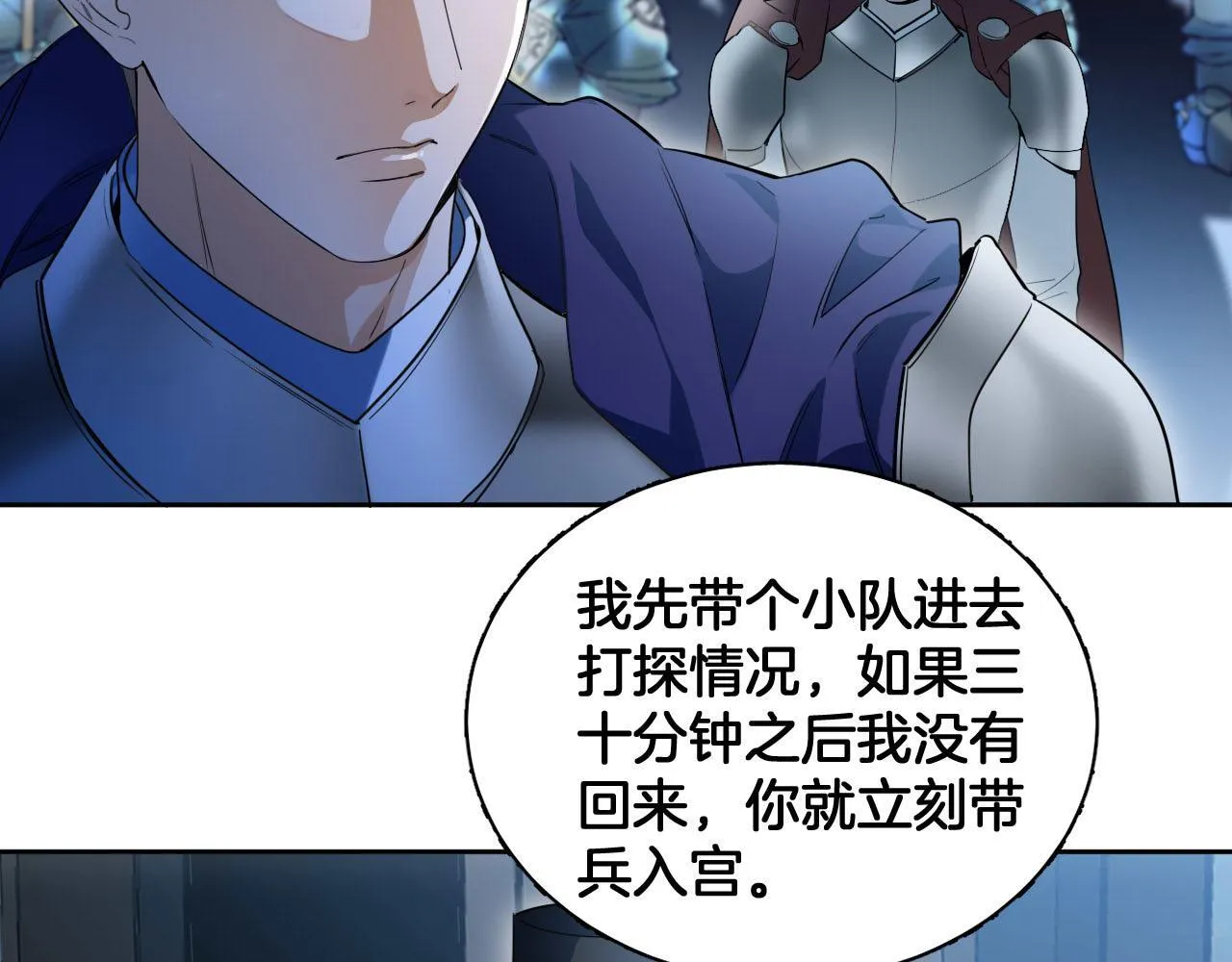 第78话 血腥的对峙 第11页