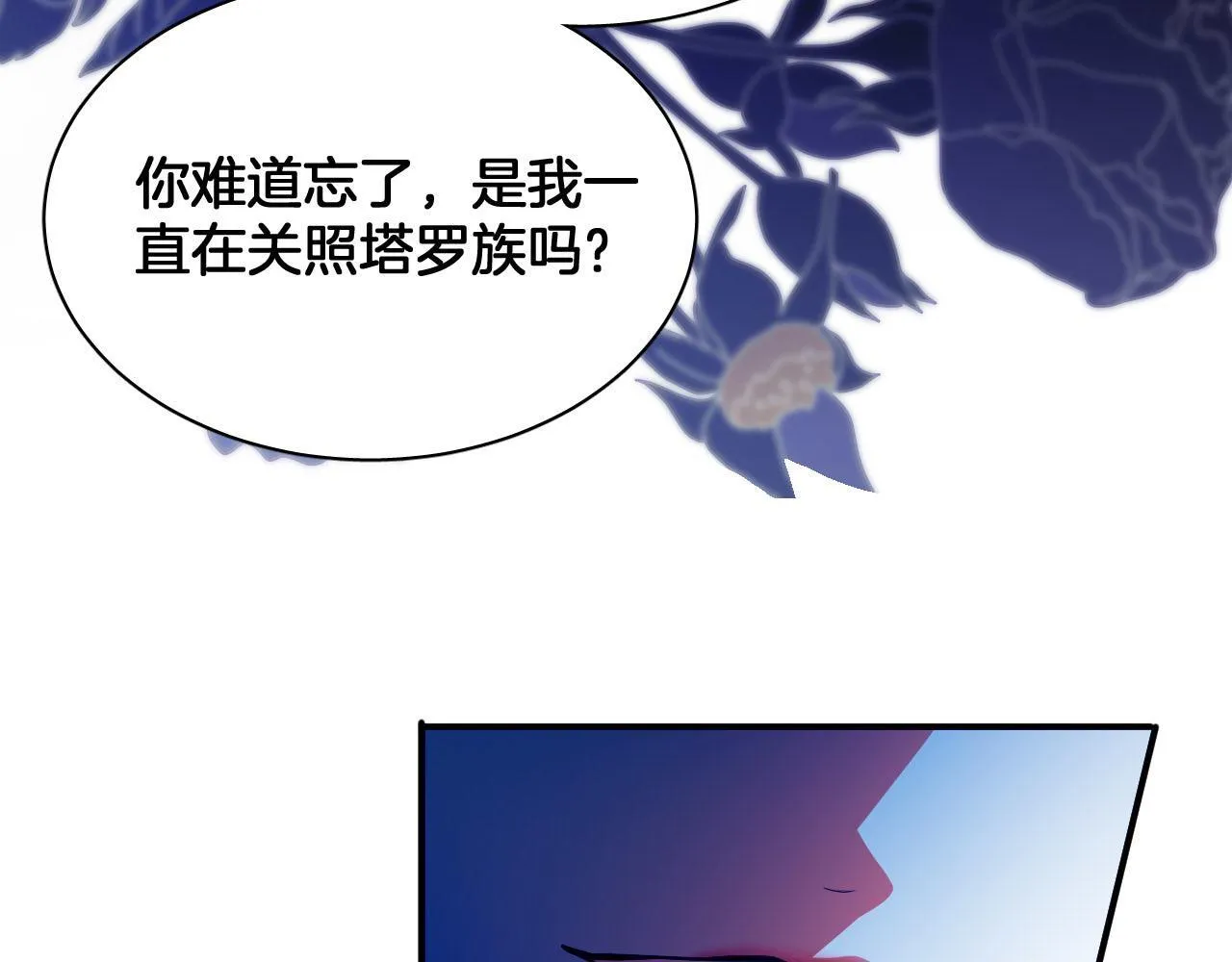 第78话 血腥的对峙 第19页