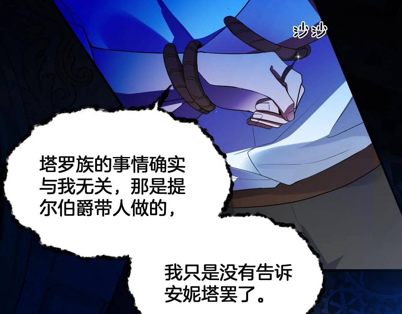 第78话 血腥的对峙 第38页