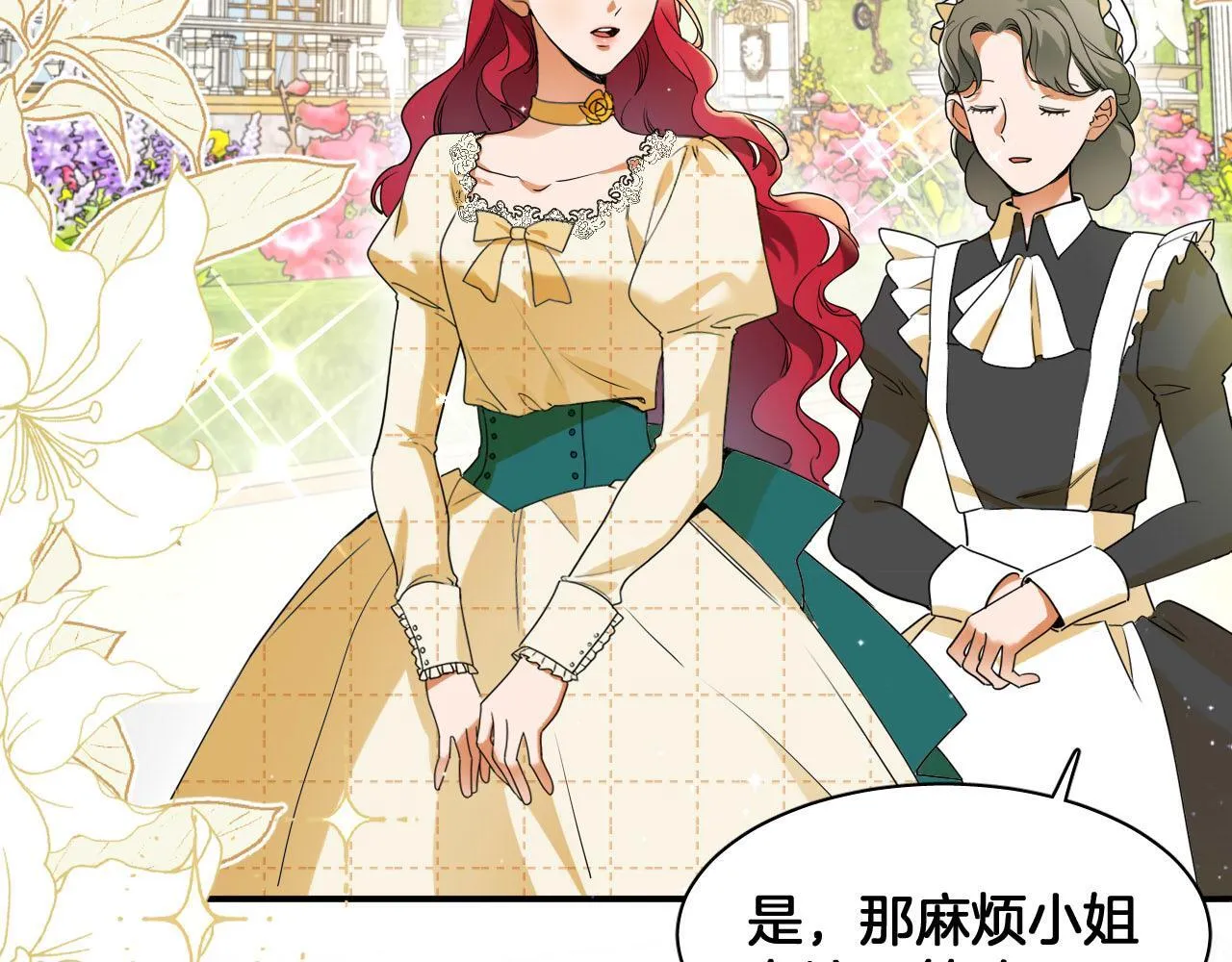 第84话 笼中鸟 第7页