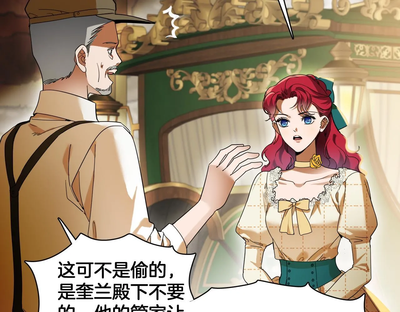 第84话 笼中鸟 第33页