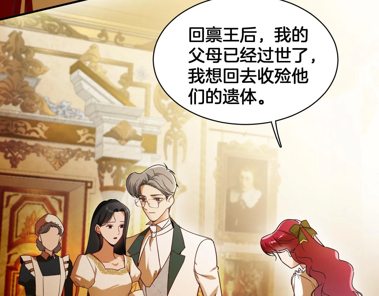 第85话 王后的苏醒 第57页
