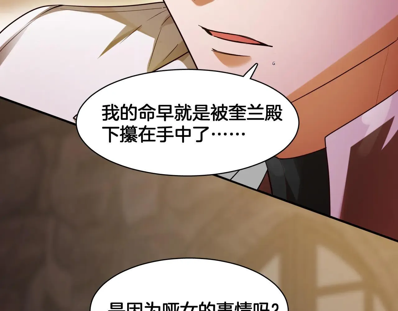 第87话 别想逃 第12页