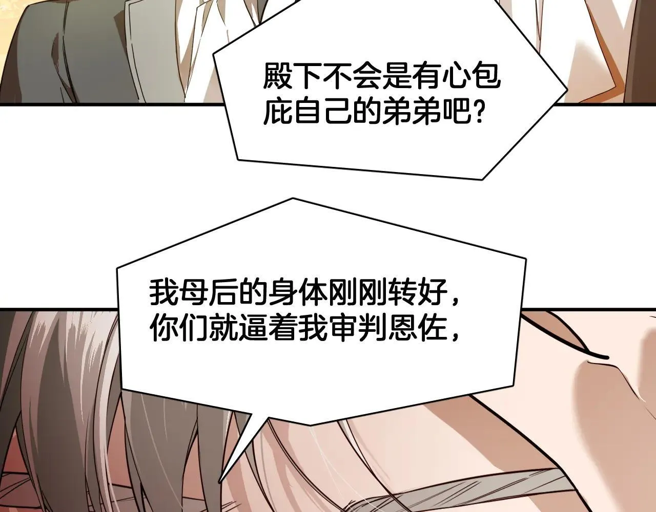 第87话 别想逃 第39页