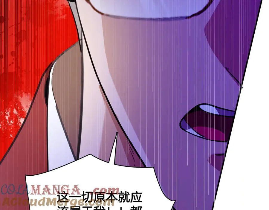 第90话 你才是一切的祸根！ 第79页