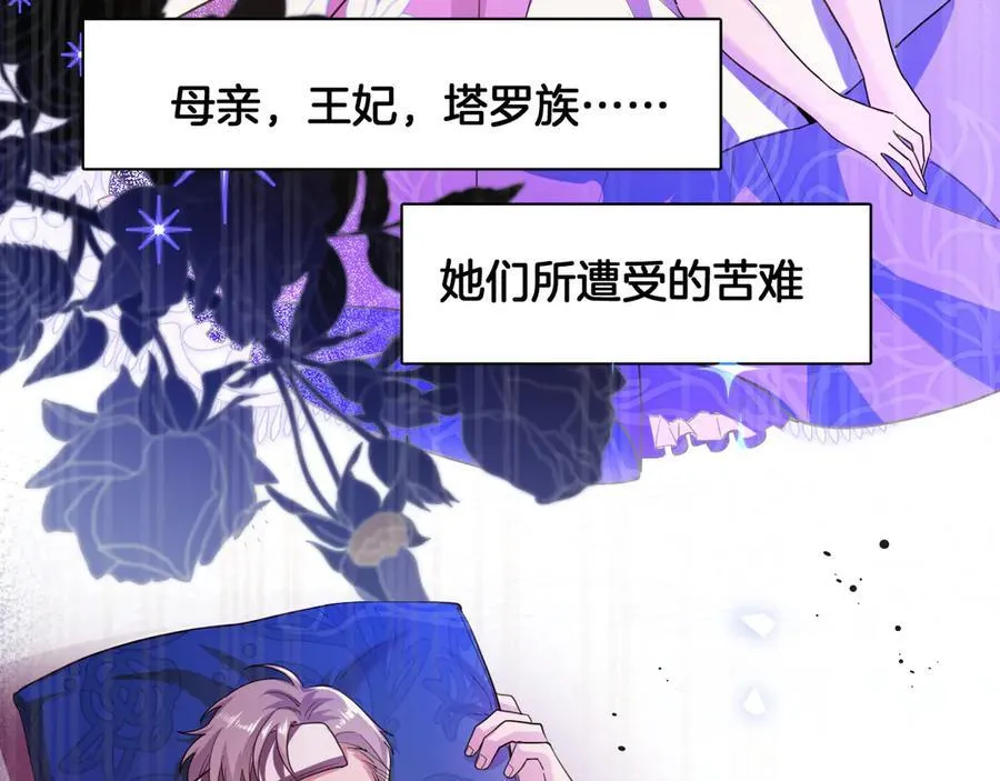 第90话 你才是一切的祸根！ 第84页