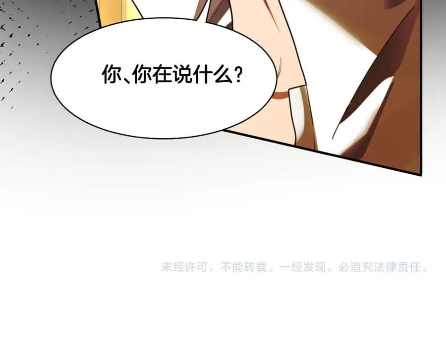 第90话 你才是一切的祸根！ 第93页